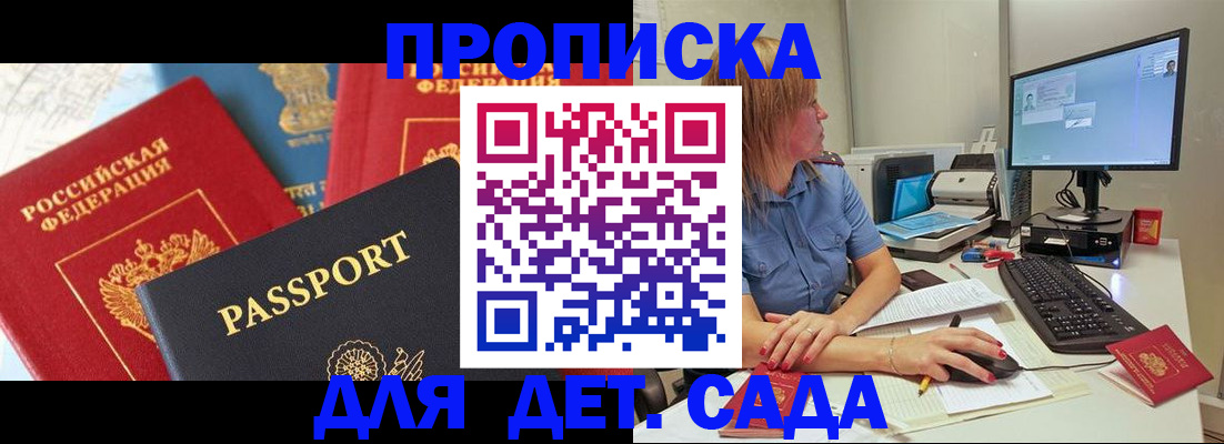 прописка ребенка в Ардоне
