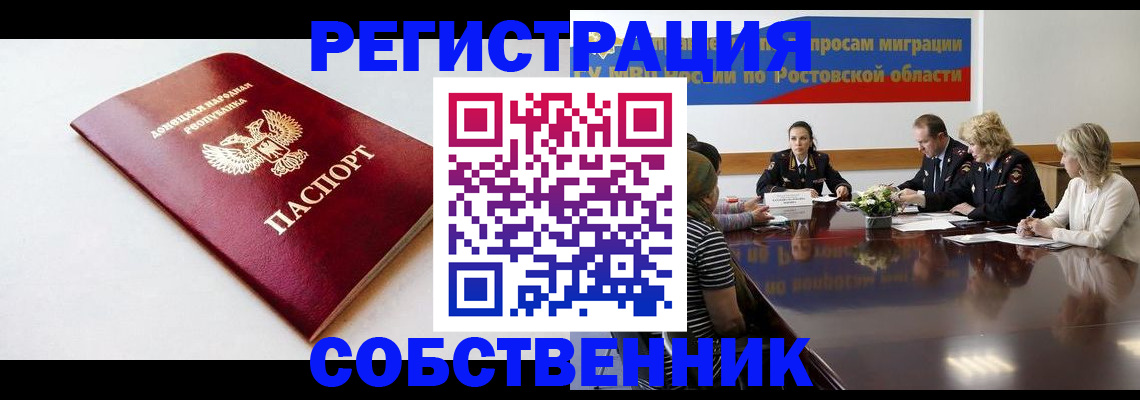 прописка в Ардоне