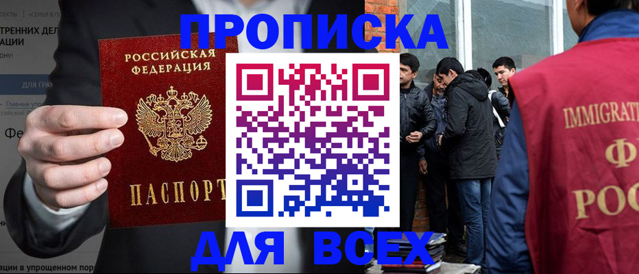 прописка штамп в Ардоне