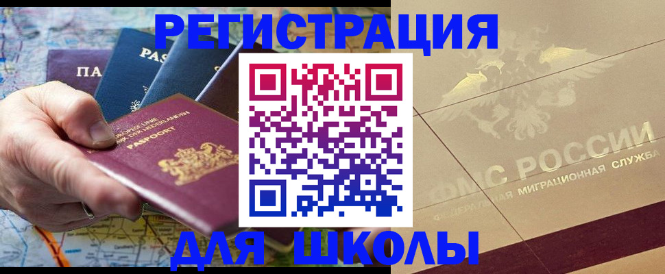 прописка для школы в Ардоне