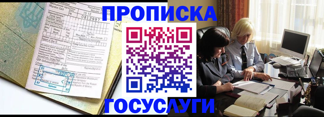 купить прописку в Ардоне